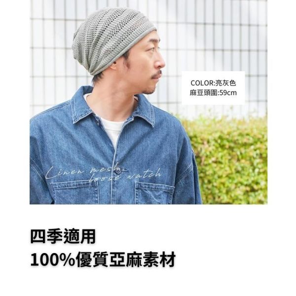夏日必備！日本製 亞麻針織帽｜輕盈透氣 防曬不悶熱｜化療掉髮期 敏感肌適用 帽子,遮陽帽,針織帽,夏季帽子,時尚帽子,包頭帽,男女帽子,有機棉帽子,亞麻帽,化療帽,月子帽
