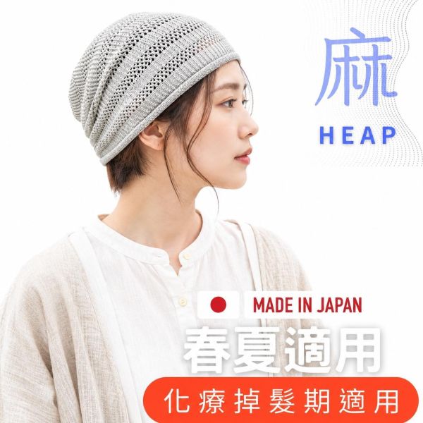 夏日必備！日本製 亞麻針織帽｜輕盈透氣 防曬不悶熱｜化療掉髮期 敏感肌適用 帽子,遮陽帽,針織帽,夏季帽子,時尚帽子,包頭帽,男女帽子,有機棉帽子,亞麻帽,化療帽,月子帽