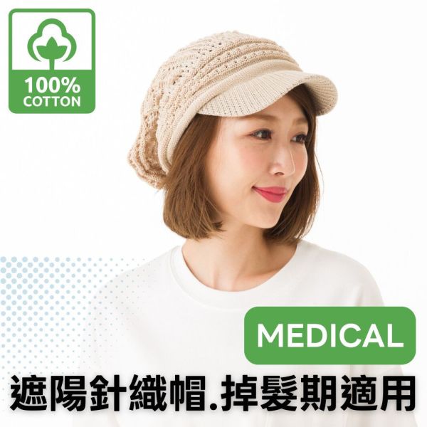 透氣網眼針織帽簷貝雷帽｜化療適用.男女皆可｜四季可用 化療帽,化療掉髮帽,春夏針織帽,透氣貝雷帽,網眼針織帽,防曬帽簷帽,小臉針織帽、舒適輕盈帽,抗癌治療帽