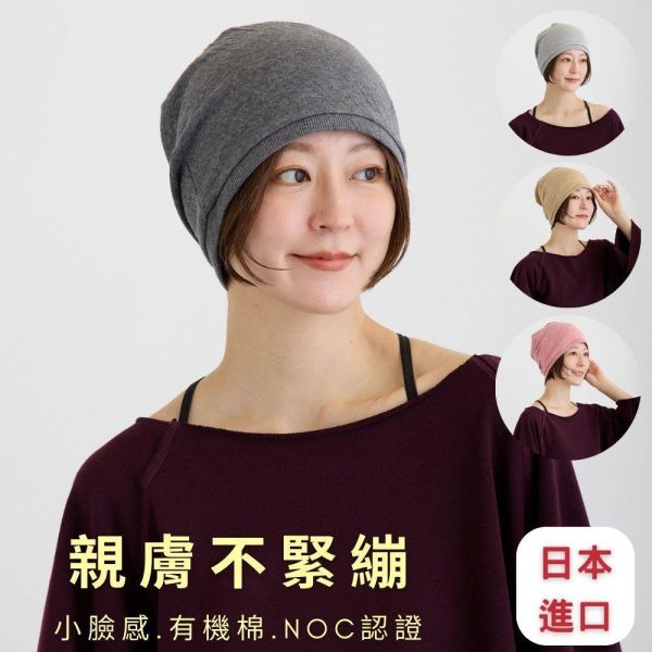 日本進口有機棉帽｜化療掉髮期用帽｜多色可選 有機棉帽子,醫療帽,化療帽,敏感肌適用,透氣針織帽,ORCOTT,舒適頭套,抗癌禮物推薦,輕量帽子