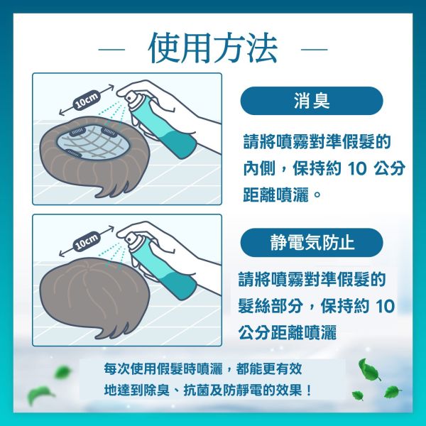 【假髮專用】AD&F假髮除臭劑適用真髮/記憶絲日本原裝進口 假髮,假髮洗髮精,假髮帽,記憶絲