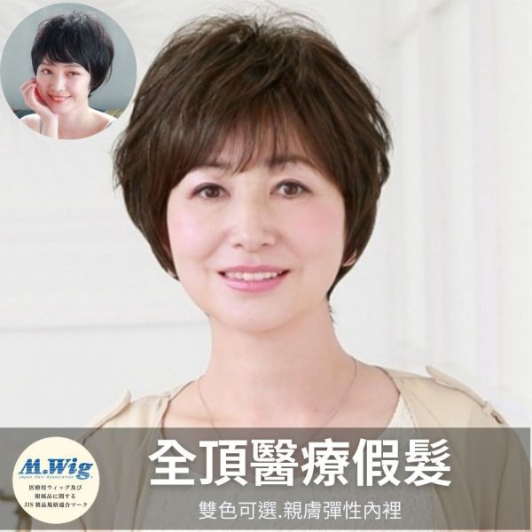 醫療級假髮帽｜媽媽髮型 短髮款式｜親膚內裡化療適用 ｜透氣防滑 柔軟親膚 ｜P01 化療,醫療假髮,化療帽,化療假髮,假髮帽,鮑伯頭,租假髮
