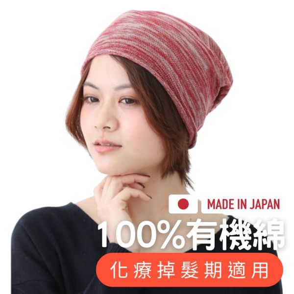 日本製透氣包頭帽｜100%有機棉 ・多種款式四季皆宜｜ 透氣親膚 無接縫不摩擦｜化療掉髮期適用 化療假髮帽,醫療用帽,有機棉帽,化療掉髮帽,頭皮敏感帽,抗過敏針織帽,日本製假髮帽,化療期帽子,親膚帽,柔軟棉質帽