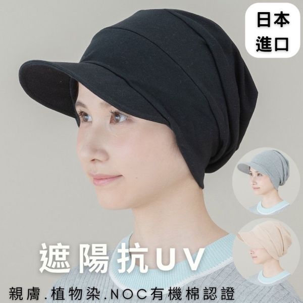 遮陽抗UV｜日本進口有機棉針織帽｜NOC認證 親膚透氣 敏感肌適用｜遮陽帽 化療/掉髮期適用,敏感肌適用,化療病患專用,產後掉髮,醫療使用,頭皮脆弱者,化療帽,掉髮帽,醫療帽,抗癌帽,化療專用帽,化療用帽子