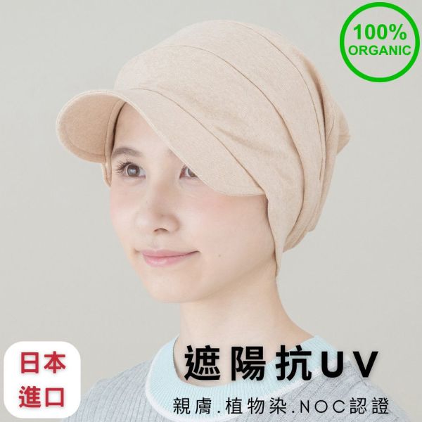 遮陽抗UV｜日本進口有機棉針織帽｜NOC認證 親膚透氣 敏感肌適用｜遮陽帽 化療/掉髮期適用,敏感肌適用,化療病患專用,產後掉髮,醫療使用,頭皮脆弱者,化療帽,掉髮帽,醫療帽,抗癌帽,化療專用帽,化療用帽子