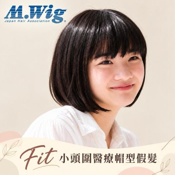 Fit 小頭圍醫療帽型假髮｜S尺寸52～56cm｜自然直髮鮑伯・無金屬・穩定貼合｜P10 小頭圍假髮、小頭圍醫療假髮、化療假髮、醫療用假髮、帽型假髮、兒童醫療假髮