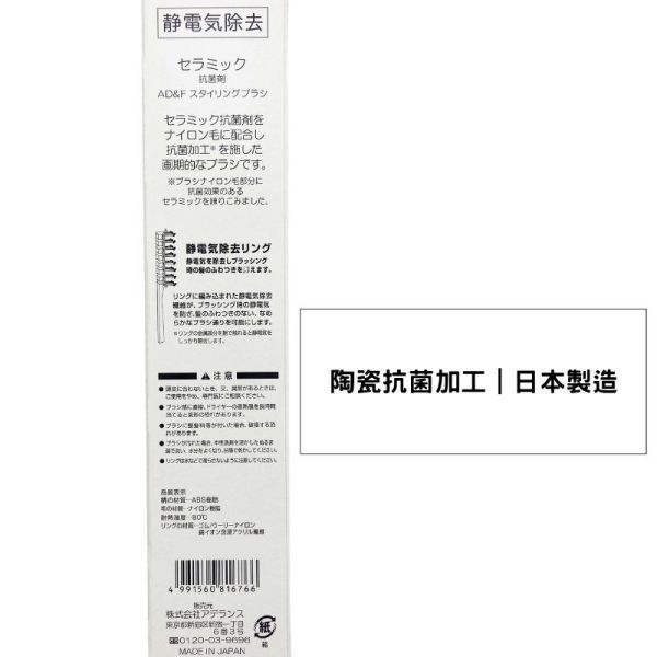 AD&F抗菌除靜電梳｜造型排骨梳｜日本製 抗靜電梳子,假髮靜電梳,日本製梳子,陶瓷抗菌梳,抗菌除臭梳,靜電梳推薦,不打結梳子,假髮護理工具