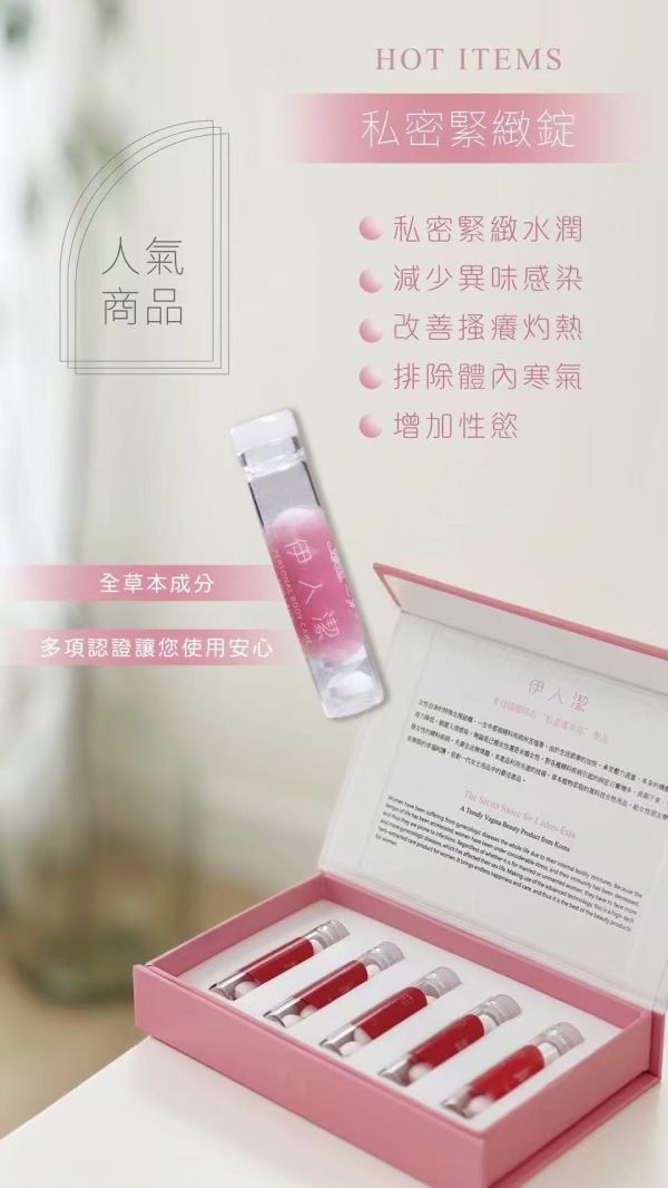 韓國草本私密錠 