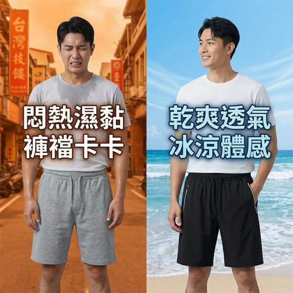 冰絲涼感 夏季運動短褲 彈力速乾休閒五分褲 運動短褲,休閒短褲,五分褲,男生短褲,涼感褲,叫阿潮