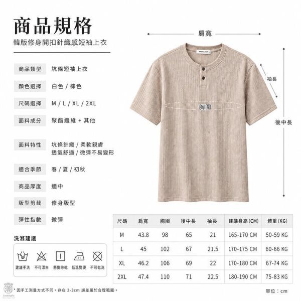 開扣坑條紋理修身針織感短袖上衣 針織上衣,男生短T,韓系修身,短袖T恤,針織短袖,叫阿潮