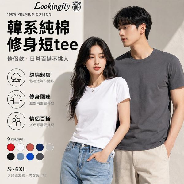 加大尺碼(S~6XL) 韓系純棉短袖T恤 素色百搭 舒適情侶t恤 上衣,T恤,短袖,情侶t恤,大尺碼t恤,叫阿潮