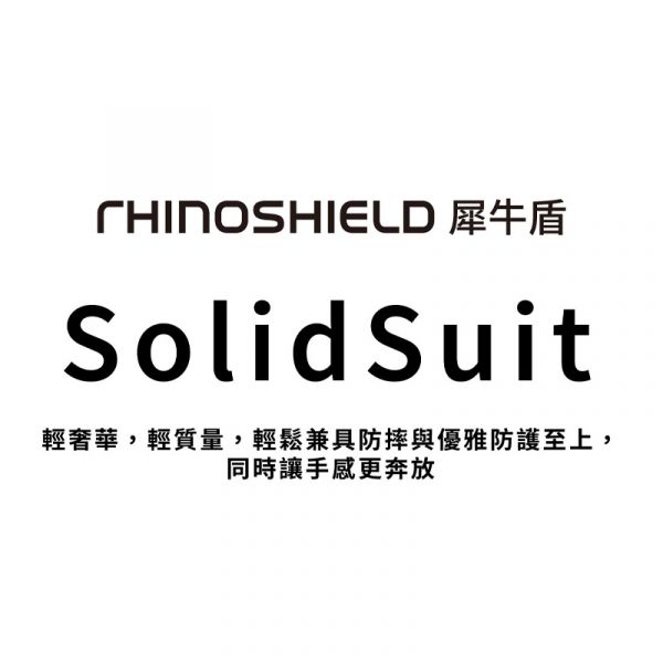 犀牛盾 iPhone 14 系列 SolidSuit 防摔手機殼 保護殼《其餘官方色，可詢問》 iPhone,UAG,犀牛盾,倍思,保護殼,手機殼,蘋果,錶帶,Switcheasy,iPhone14,防摔殼