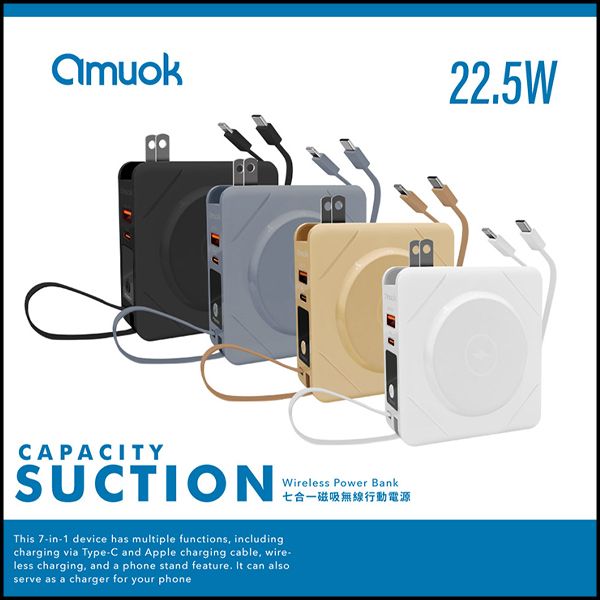 amuok 七合一 MagSafe 磁吸無線充 自帶線 PD快充 行動電源 行動電源,無線充電,磁吸,MagSafe,快充,amuok