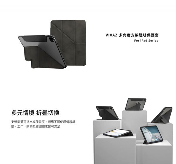 Switcheasy MagEasy VIVAZ 多角度 支架透明保護套 iPad Switcheasy,IPAD,防摔殼,透明殼,蘋果,保護殼