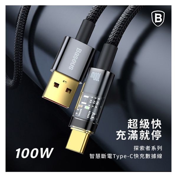 探索者系列 智能斷電Type-C快充數據線(100W) 充電線,數據線,快充線,TYPE-C,倍思