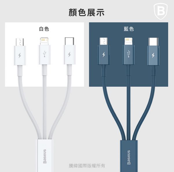 Baseus倍思 優勝系列 快充數據線(M+L+T)(3.5A)(1.5m) 充電線,數據線,快充線,蘋果,IPHONE,TYPE-C,一拖三,MICRO,倍思