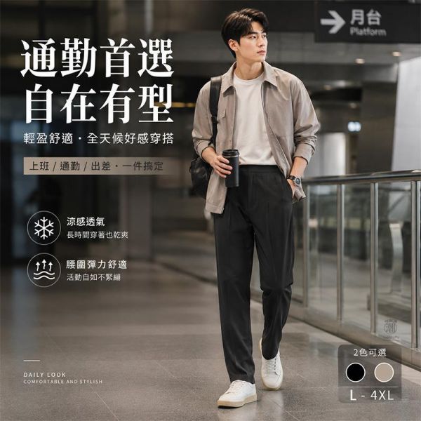 涼感休閒西裝褲 男款彈性腰圍 微錐長褲 休閒長褲,錐形褲,韓系褲子,西裝長褲,男生休閒褲,涼感褲,叫阿潮