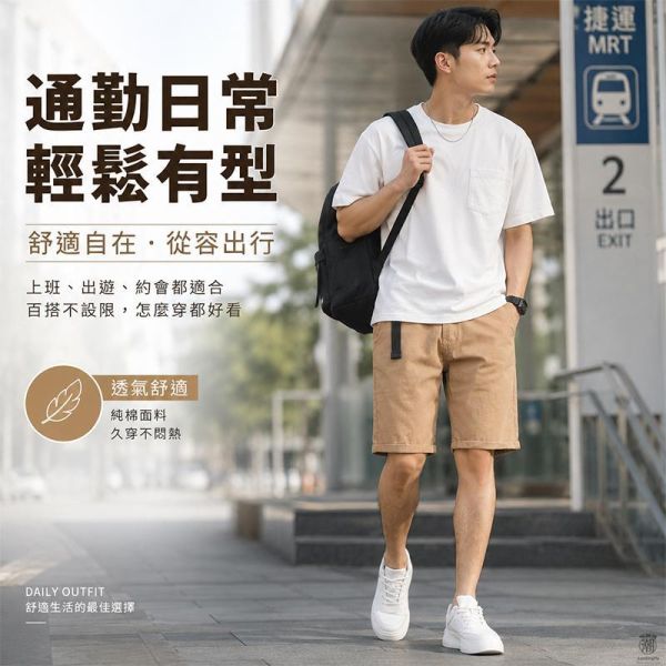 附腰帶修身卡其短褲 男生日常百搭五分褲 休閒短褲,男生褲子,工裝短褲,五分褲,叫阿潮