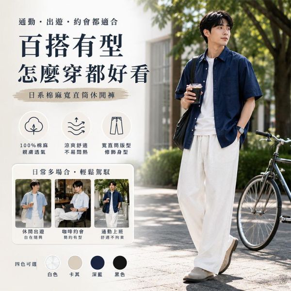 日系棉麻 寬直筒休閒褲 情侶長褲 日系長褲,寬褲,直筒寬褲,棉麻長褲,休閒長褲,情侶褲,男生長褲,叫阿潮