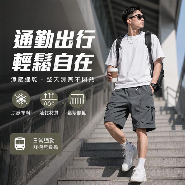 速乾涼感工裝短褲 多口袋休閒五分褲 短褲,工裝褲,工作褲,涼感短褲,休閒褲,男生五分褲,叫阿潮
