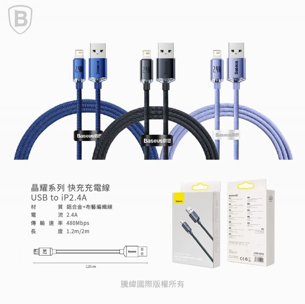 Baseus倍思 晶耀系列 IOS快充數據線(20W)(1.2m)(2m) 充電線,數據線,快充線,蘋果,IPHONE,倍思