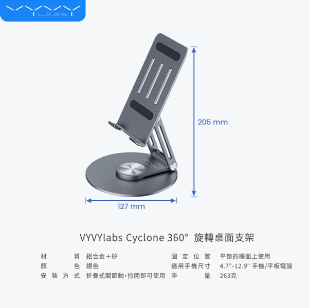 VYVYlabs Cyclone 360° 旋轉桌面支架 手機支架 平板支架 手機支架,平板支架,Vyvylabs,AirBox