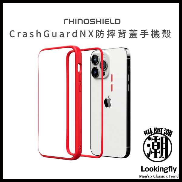 犀牛盾 iPhone 14 系列 CrashGuard NX 邊框手機殼 保護殼 iPhone,UAG,犀牛盾,倍思,保護殼,手機殼,蘋果,錶帶,Switcheasy,iPhone14,防摔殼