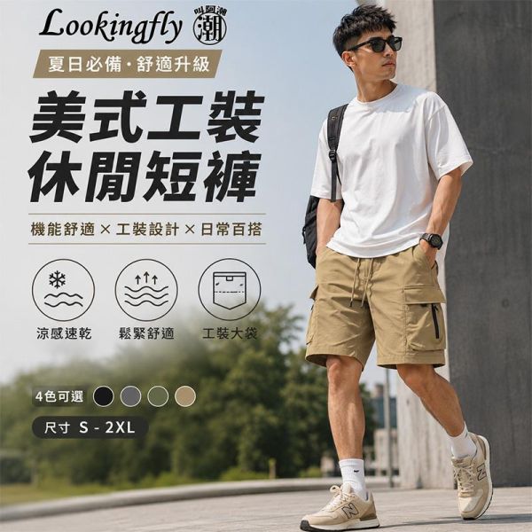速乾涼感工裝短褲 多口袋休閒五分褲 短褲,工裝褲,工作褲,涼感短褲,休閒褲,男生五分褲,叫阿潮