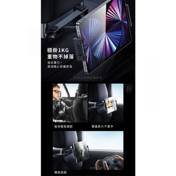 Baseus倍思 途趣Pro後座車載支 倍思,Baseus,車用支架,後座支架,手機支架,平板支架