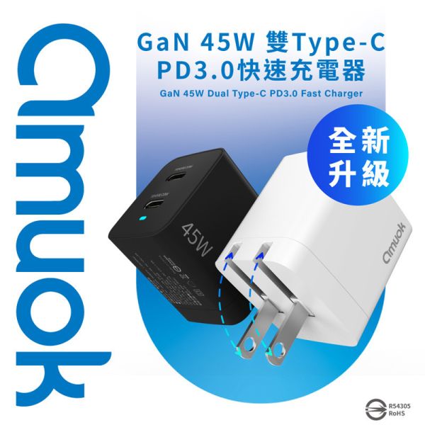 amuok 45W GaN 雙Type-C PD3.0 快速充電器 快充,充電器,gam,amuok,叫阿潮