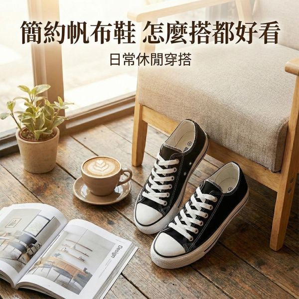 經典低筒帆布鞋 男女同款百搭休閒鞋 帆布鞋,平底鞋,休閒鞋,情侶鞋,小白鞋,低筒鞋,叫阿潮