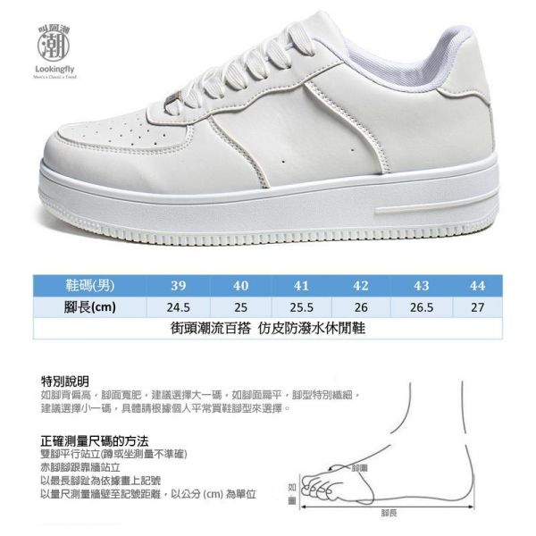 百搭厚底小白鞋 日常百搭休閒鞋 厚底鞋,平底鞋,休閒鞋,增高鞋,小白鞋,防潑水鞋,叫阿潮