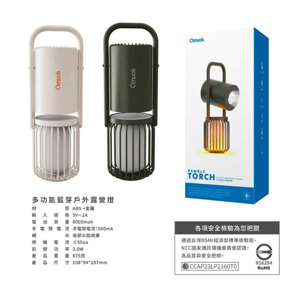 amuok 多功能藍芽戶外露營燈 露營燈,手電筒,藍芽音響,gam,amuok,叫阿潮