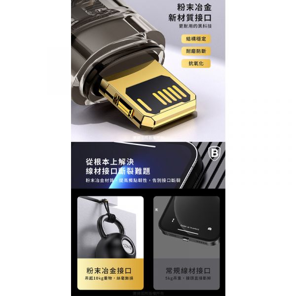 Baseus倍思 探索者系列 智能斷電IOS快充數據線(2.4A)(1m)(2m) 充電線,數據線,快充線,蘋果,IPHONE,倍思