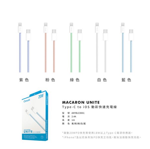 amuok Type-C to iOS 動彩 充電線 20W amuok,type-c,ios,數據線,充電線,快充線,傳輸線