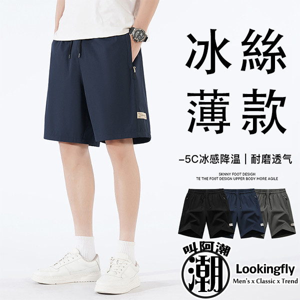 加大尺碼(M~8XL) 口袋拉鍊設計 夏季薄款短褲 透氣舒適 男生短褲 休閒短褲 短褲,薄短褲,冰絲,速乾短褲,男生短褲,休閒褲,休閒短褲,叫阿潮