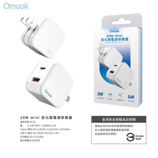 【amuok】20W mini 氮化鎵電源供應器 USB+Type-C amuok,充電器,充電頭,氮化鎵,TYPEC,快充頭,叫阿潮