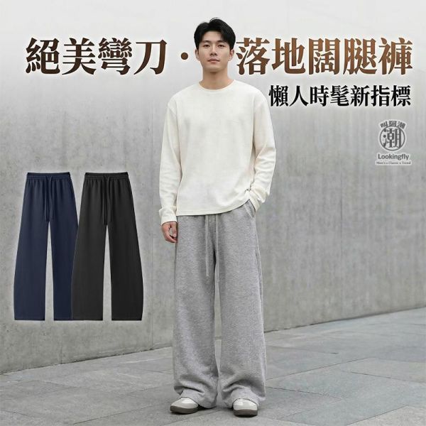 寬鬆百搭彎刀褲 直筒休閒長褲 彎刀褲,闊腿褲,直筒長褲,棉褲,運動褲,寬鬆長褲,男生長褲,叫阿潮