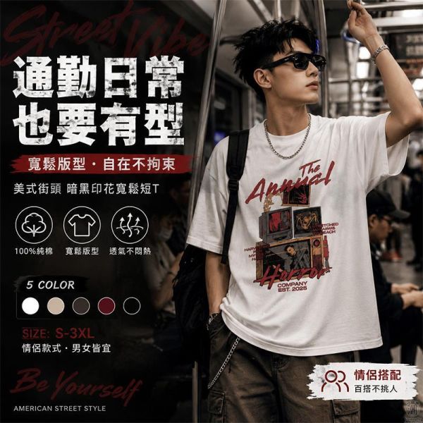 美式街頭暗黑印花 情侶款純棉 寬鬆短袖T恤 短袖T恤,情侶上衣,男生短袖,純棉短袖,寬鬆T恤,美式街頭風格,叫阿潮