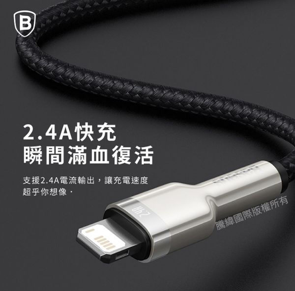 Baseus倍思 金屬卡福樂系列IOS數據線(2.4A) 快充,數據線,充電線,蘋果,IPHONE