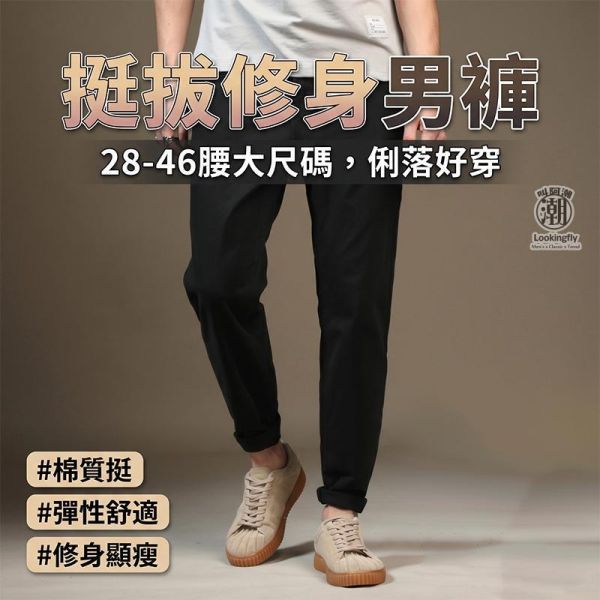 加大尺碼長褲 ﹝28~46﹞ 素色不敗經典單品 直筒修身休閒長褲 男生長褲,大尺碼褲子,長褲,休閒褲,卡其褲,叫阿潮