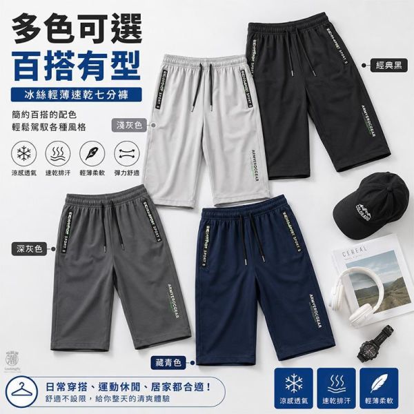 涼感素面七分褲 拉鍊口袋休閒褲 大尺碼短褲,七分褲,涼感褲,休閒短褲,男生褲子,叫阿潮