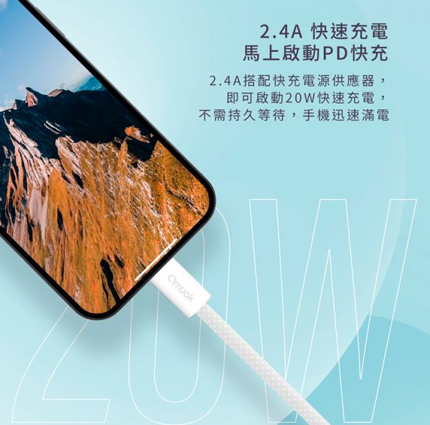 amuok Type-C to iOS 動彩 充電線 20W amuok,type-c,ios,數據線,充電線,快充線,傳輸線