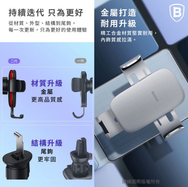 Baseus倍思 金屬時代 II 新重力車載出風口支架 車用支架,手機支架,出風口,汽車百貨
