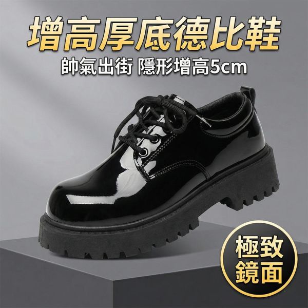 厚底德比鞋 男生百搭皮鞋 亮面皮革 厚底增高設計 德比鞋,厚底鞋,休閒鞋,亮面皮鞋,鞋子,增高鞋,叫阿潮,休閒皮鞋