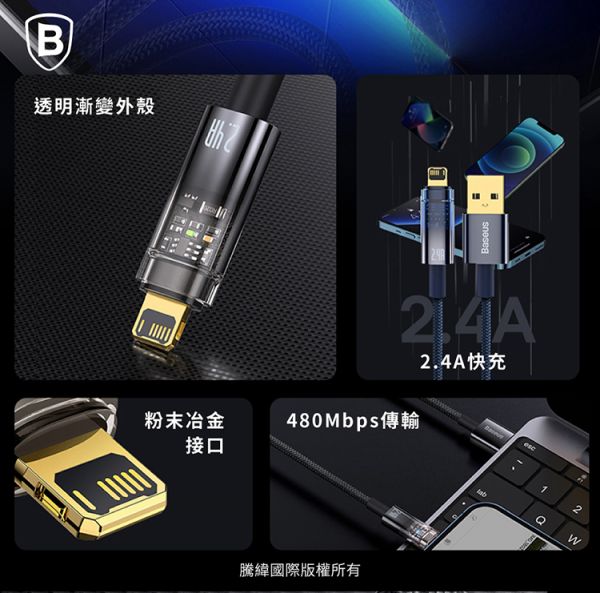 Baseus倍思 探索者系列 智能斷電IOS快充數據線(2.4A)(1m)(2m) 充電線,數據線,快充線,蘋果,IPHONE,倍思