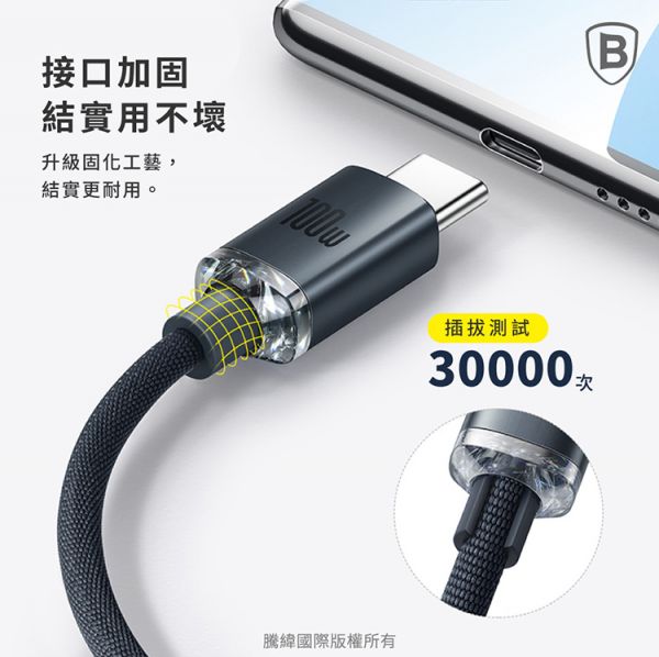 Baseus倍思 晶耀系列 Type-C快充數據線(100W)(1.2m)(2m) 充電線,數據線,快充線,TYPE-C,倍思