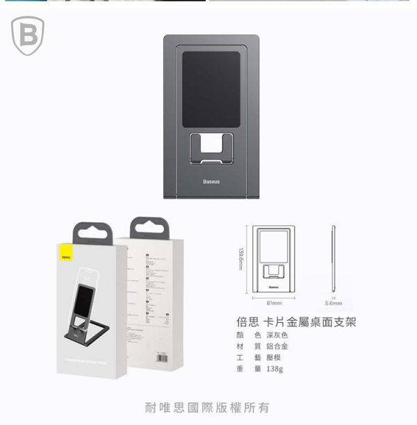 Baseus倍思 卡片金屬桌面支架 倍思,手機殼,Baseus,支架,車充,充電線,香薰,汽車百貨,手機支架
