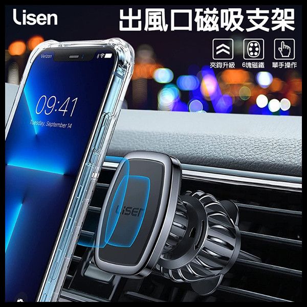 Lisen 出風口磁吸支架 手機支架,手機架,支架,車用支架,車載支架,磁吸,叫阿潮