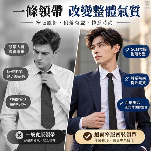 韓系時尚 緞面窄版西裝領帶 領帶,西裝領帶,休閒領帶,窄版領帶,韓系領帶,表演領帶,叫阿潮
